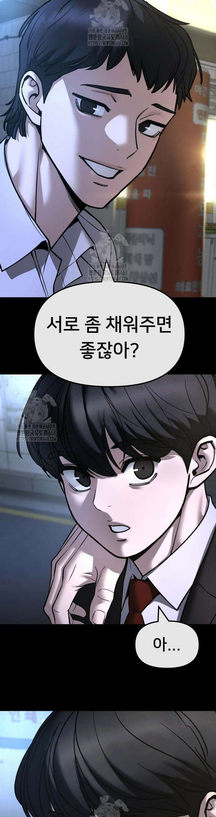 일진담당일진 158화 32