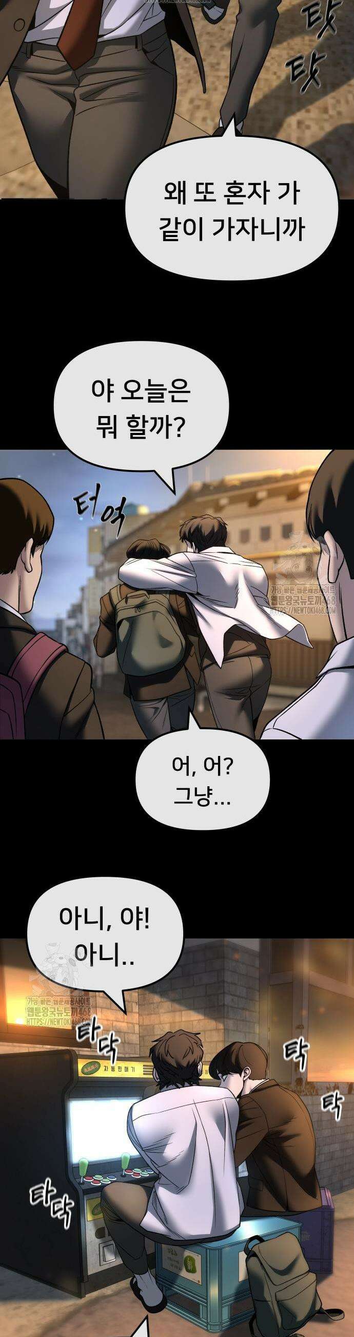 일진담당일진 158화 34