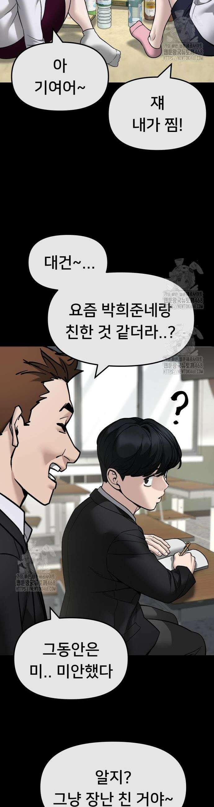 일진담당일진 158화 37