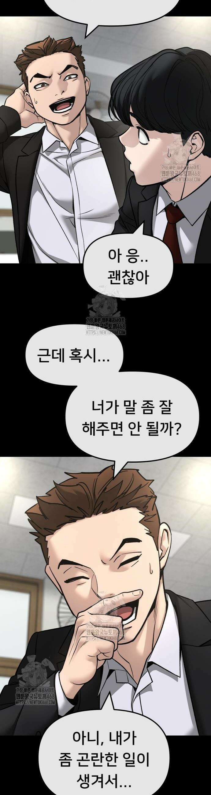 일진담당일진 158화 38