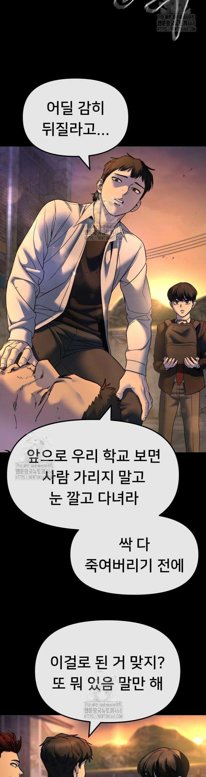 일진담당일진 158화 40