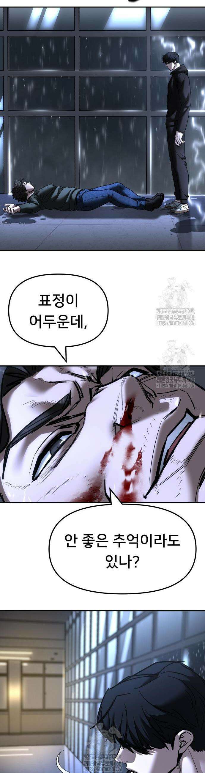 일진담당일진 158화 43