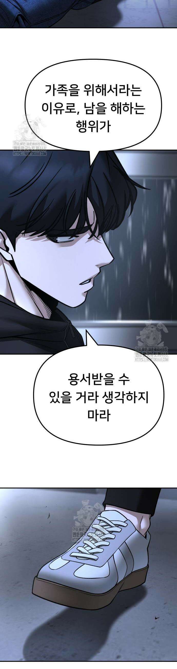 일진담당일진 158화 45