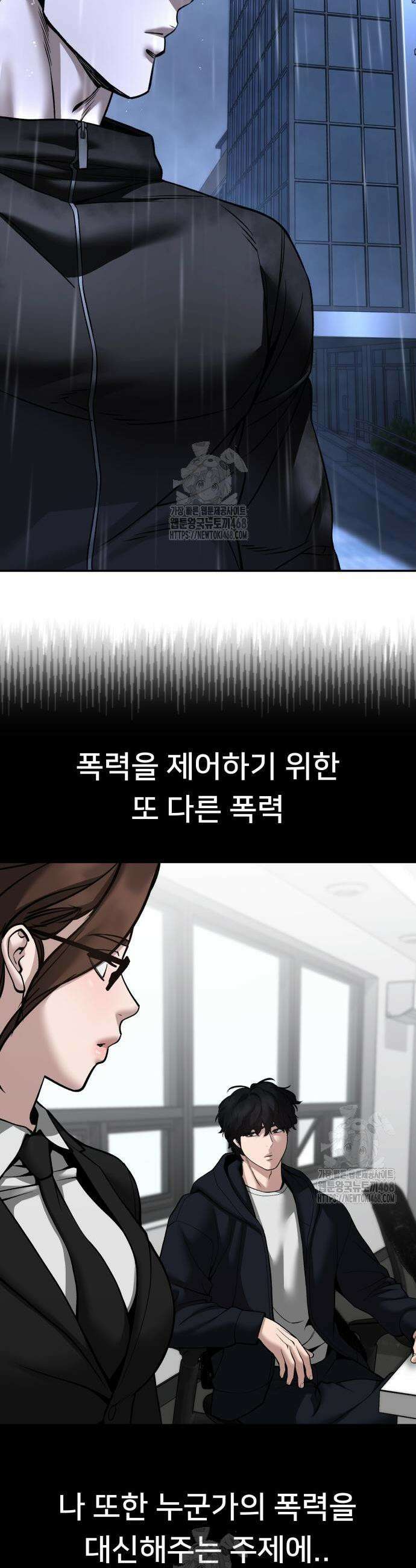 일진담당일진 158화 47