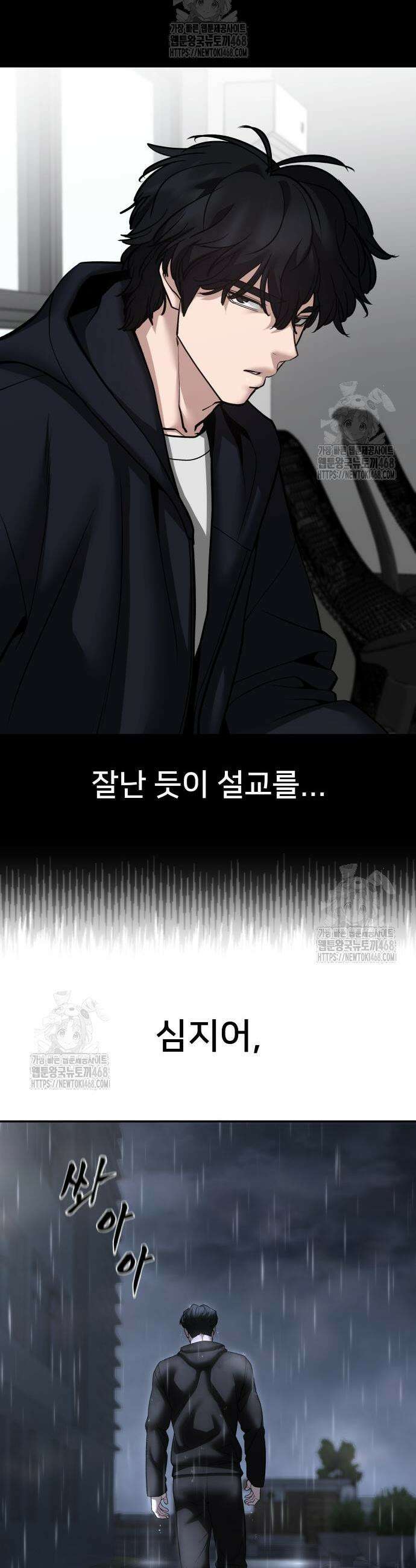 일진담당일진 158화 48