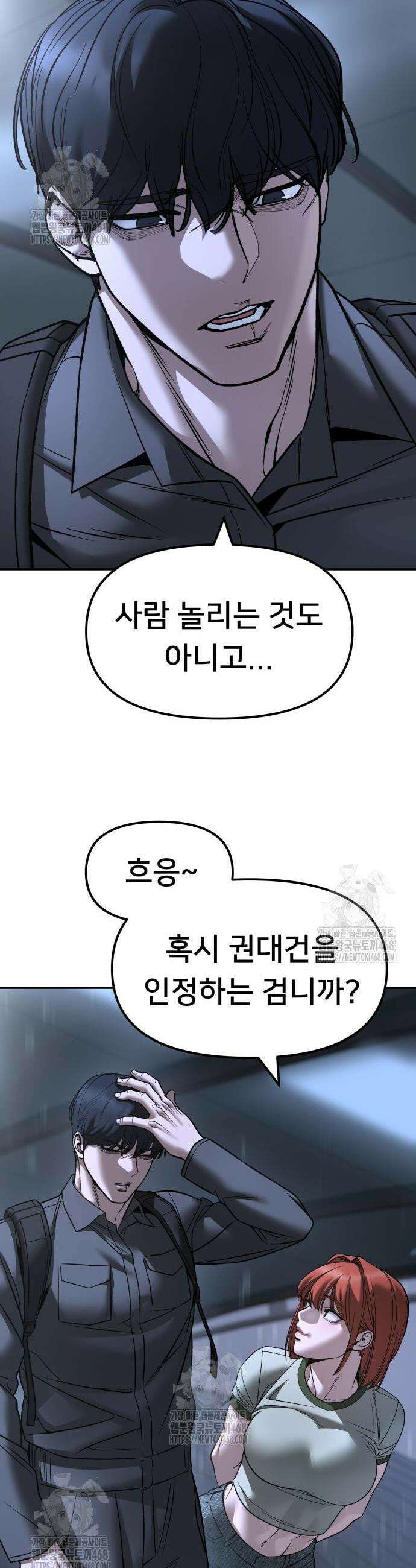 일진담당일진 158화 50