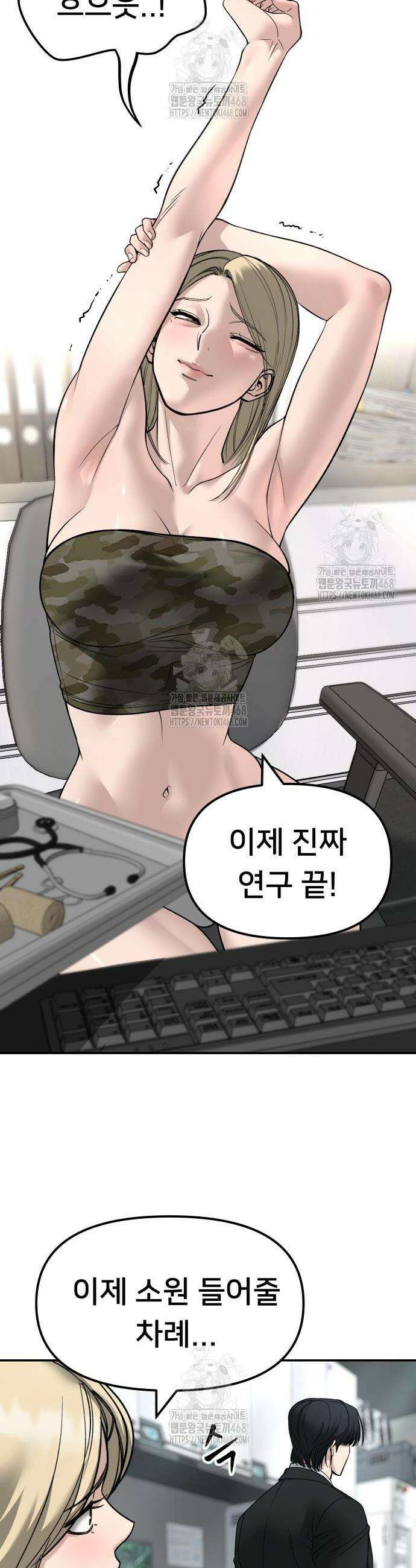 일진담당일진 158화 52
