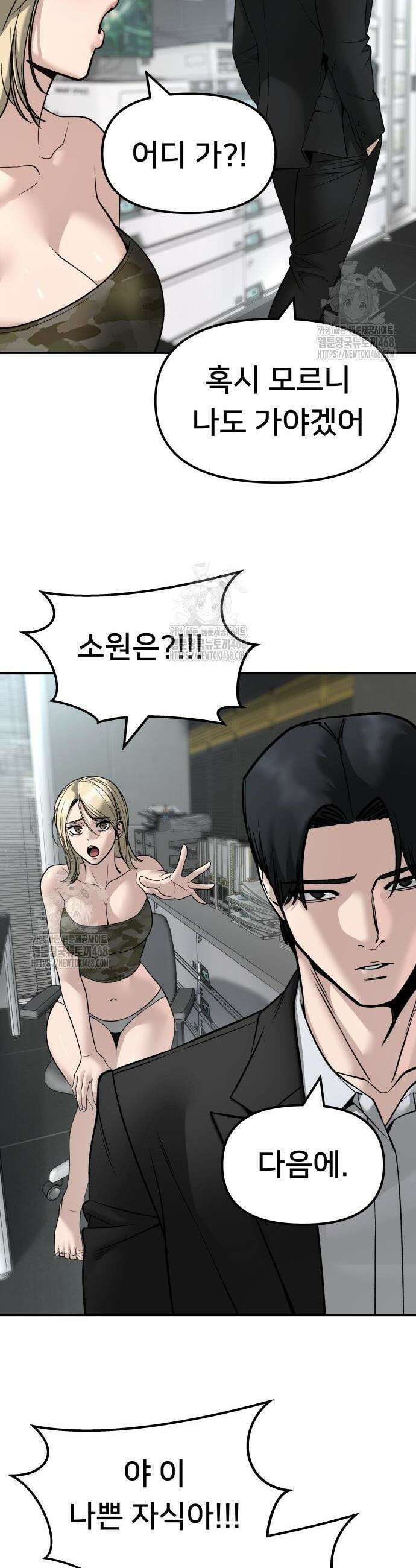 일진담당일진 158화 53