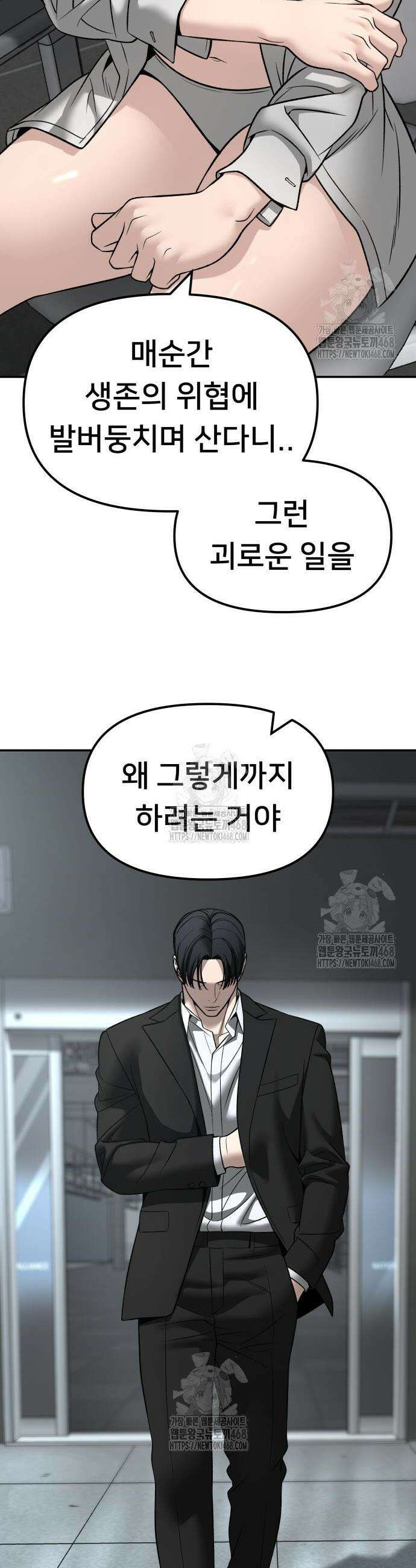 일진담당일진 158화 55