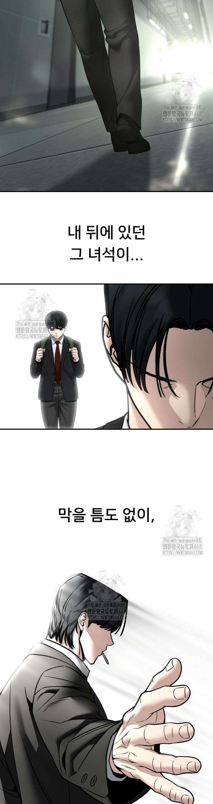일진담당일진 158화 58