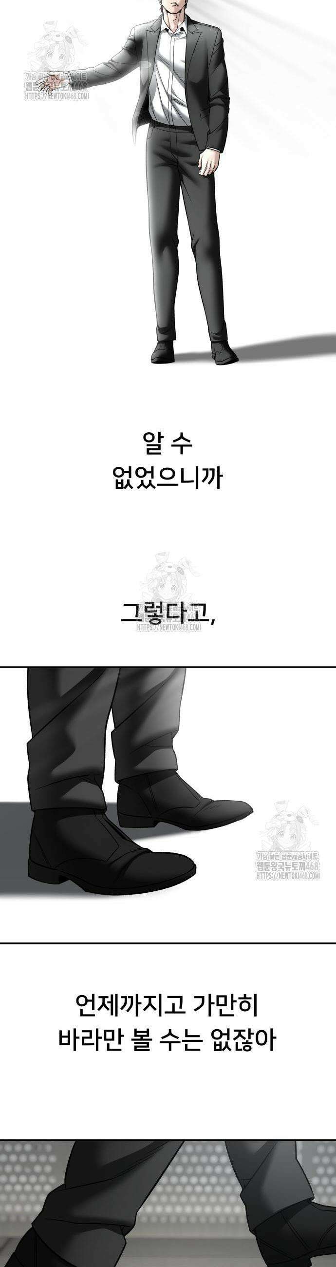 일진담당일진 158화 61