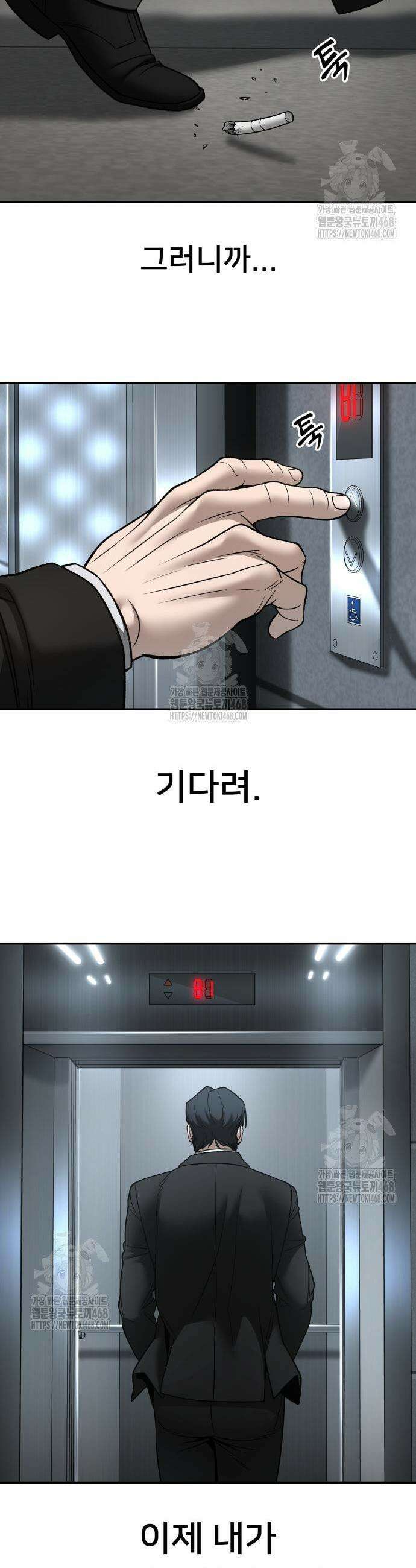 일진담당일진 158화 62
