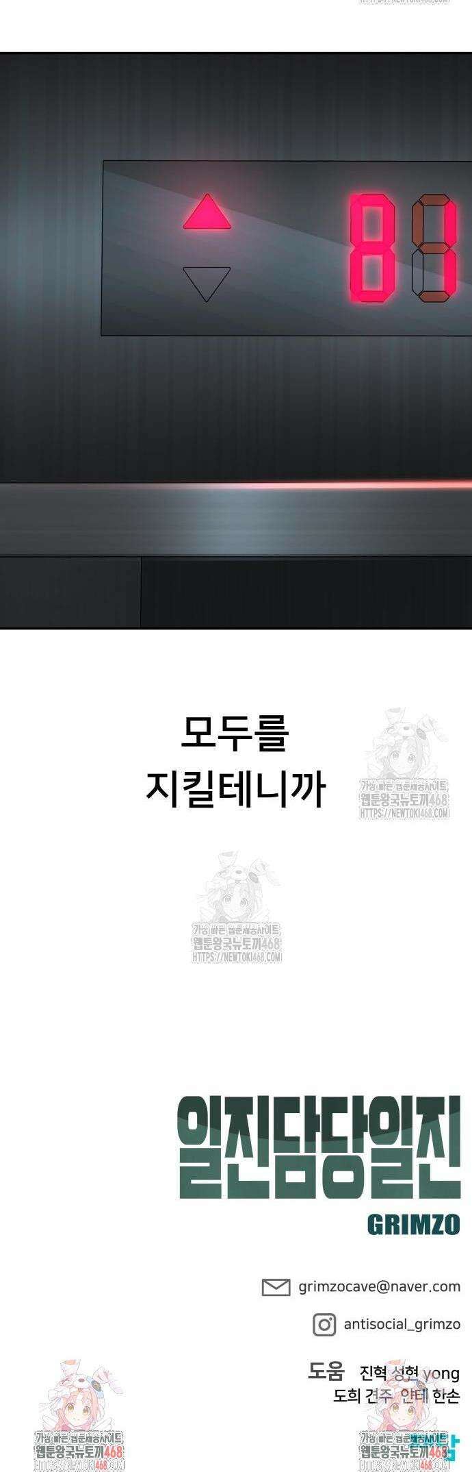 일진담당일진 158화 64