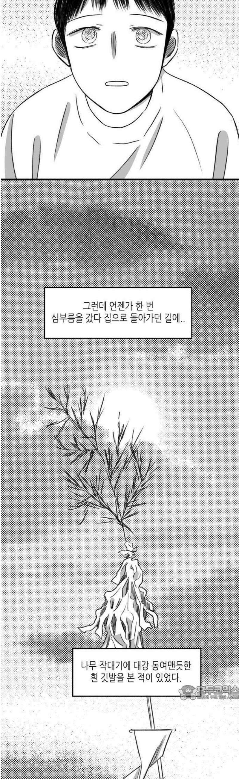 소곤소곤2 넋 15