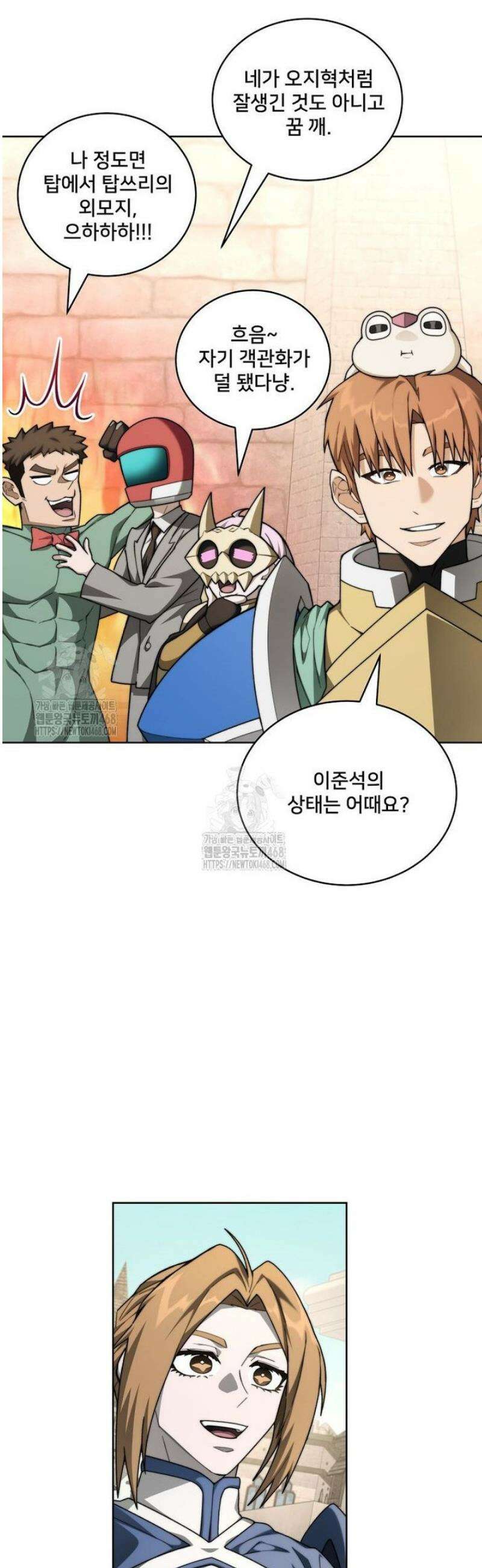 탑에 갇혀 고인물 134화 5