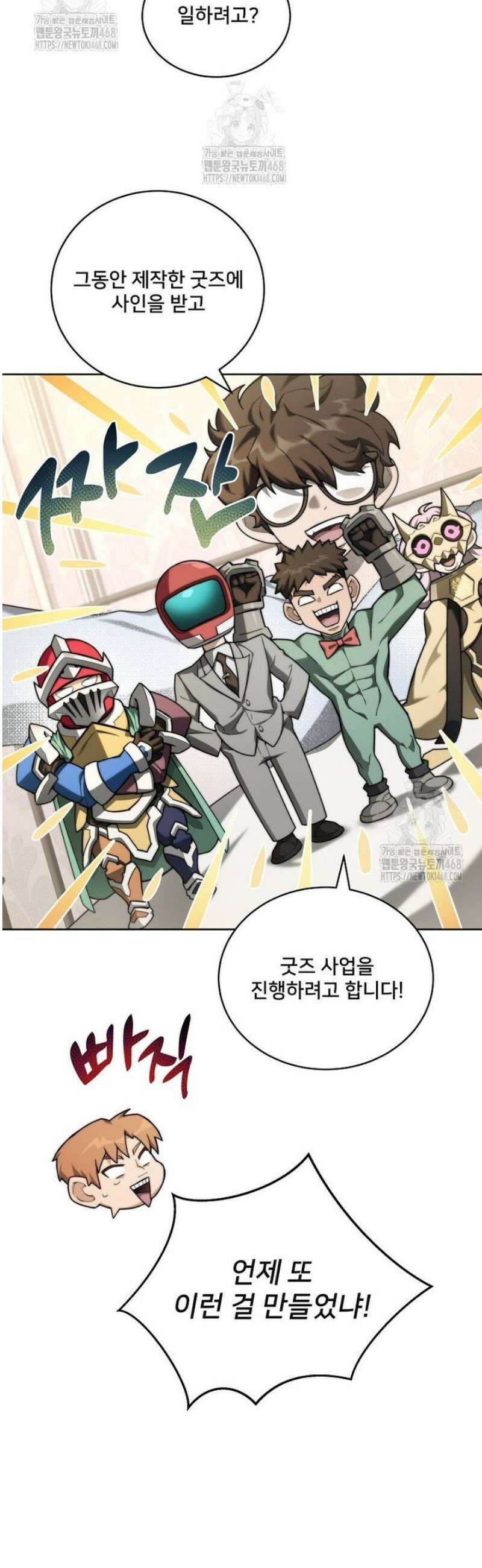 탑에 갇혀 고인물 134화 9
