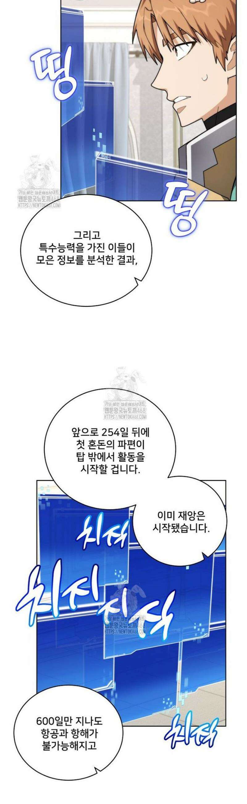 탑에 갇혀 고인물 134화 11