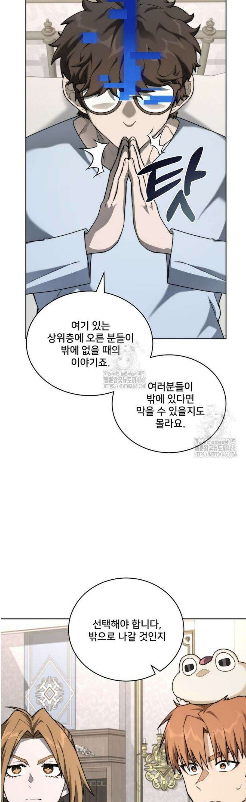 탑에 갇혀 고인물 134화 13