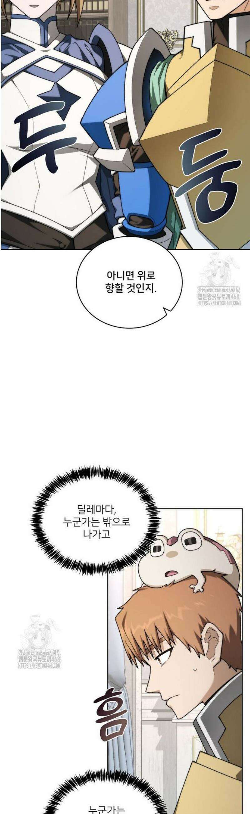탑에 갇혀 고인물 134화 14