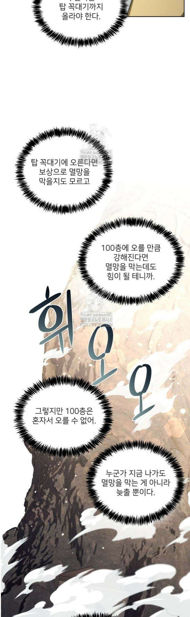 탑에 갇혀 고인물 134화 15