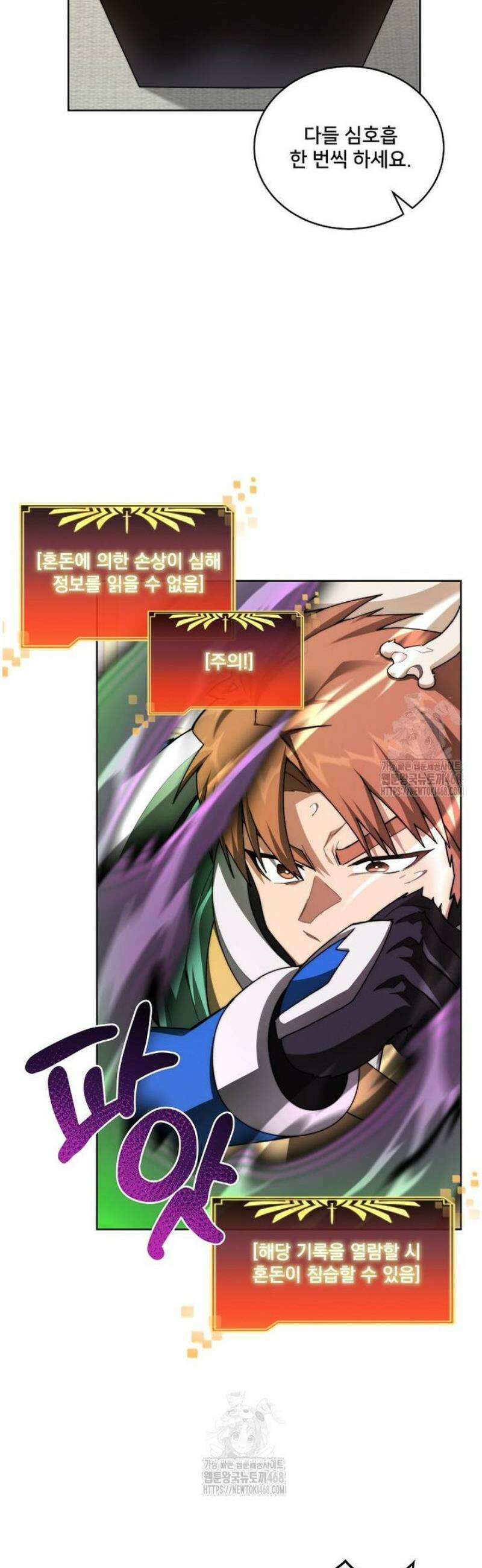 탑에 갇혀 고인물 134화 25