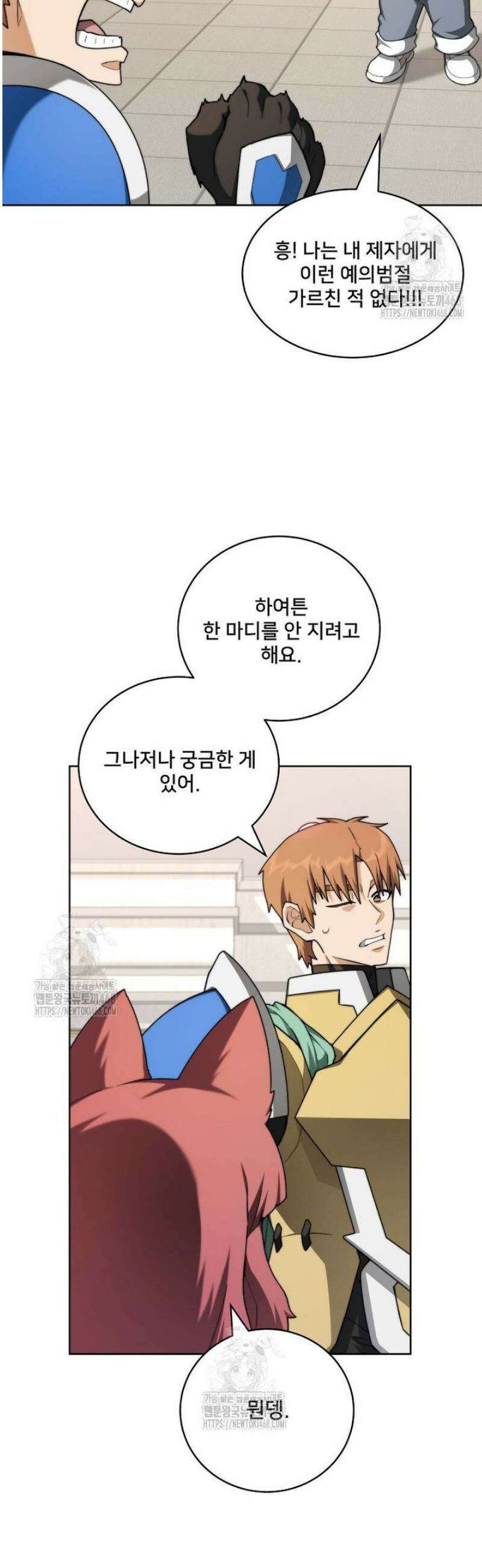탑에 갇혀 고인물 134화 40