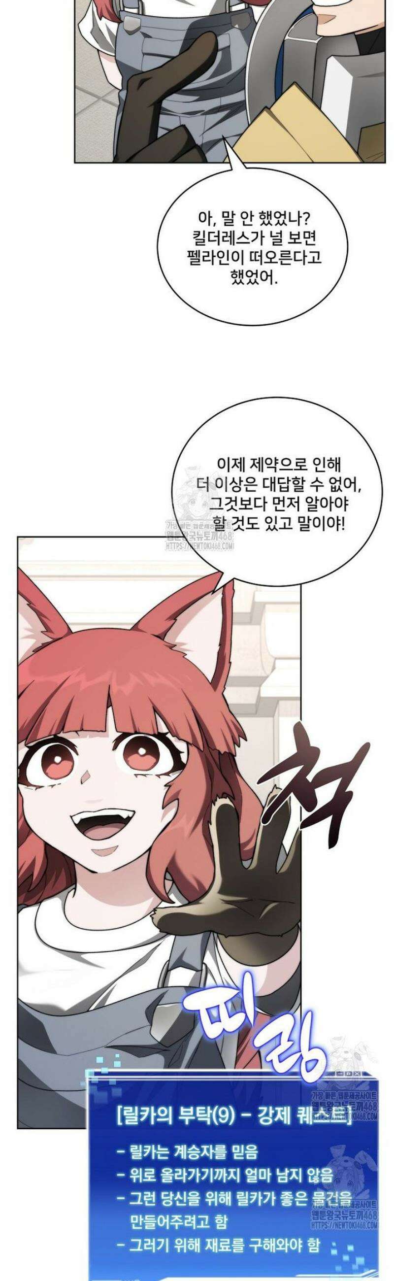 탑에 갇혀 고인물 134화 42