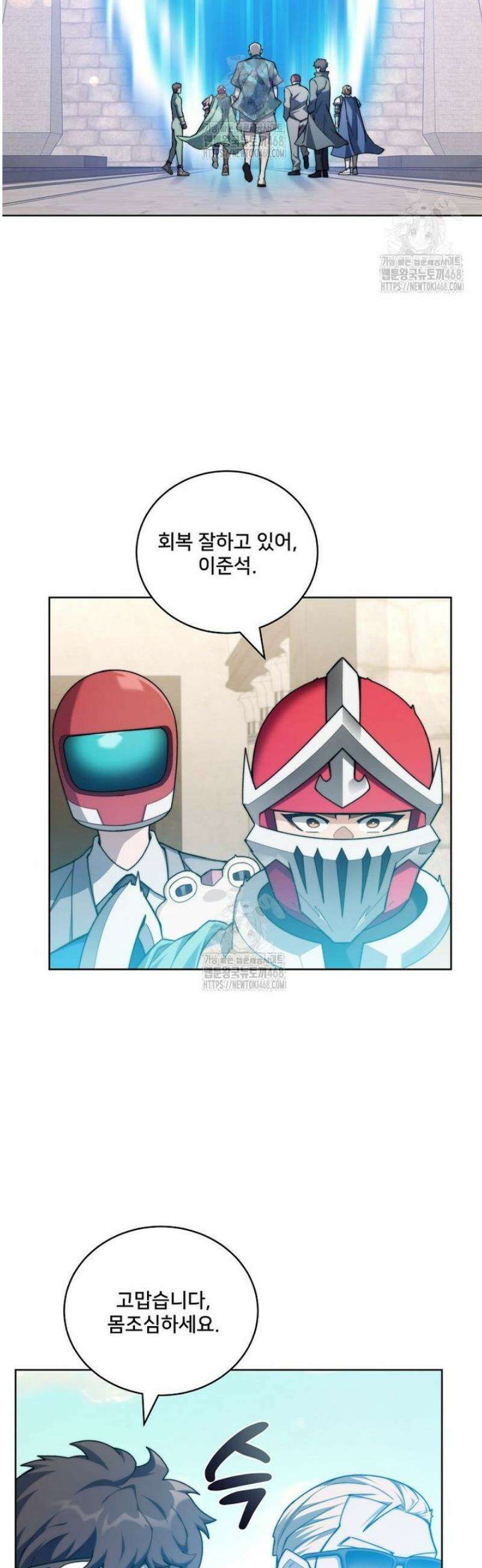 탑에 갇혀 고인물 134화 45
