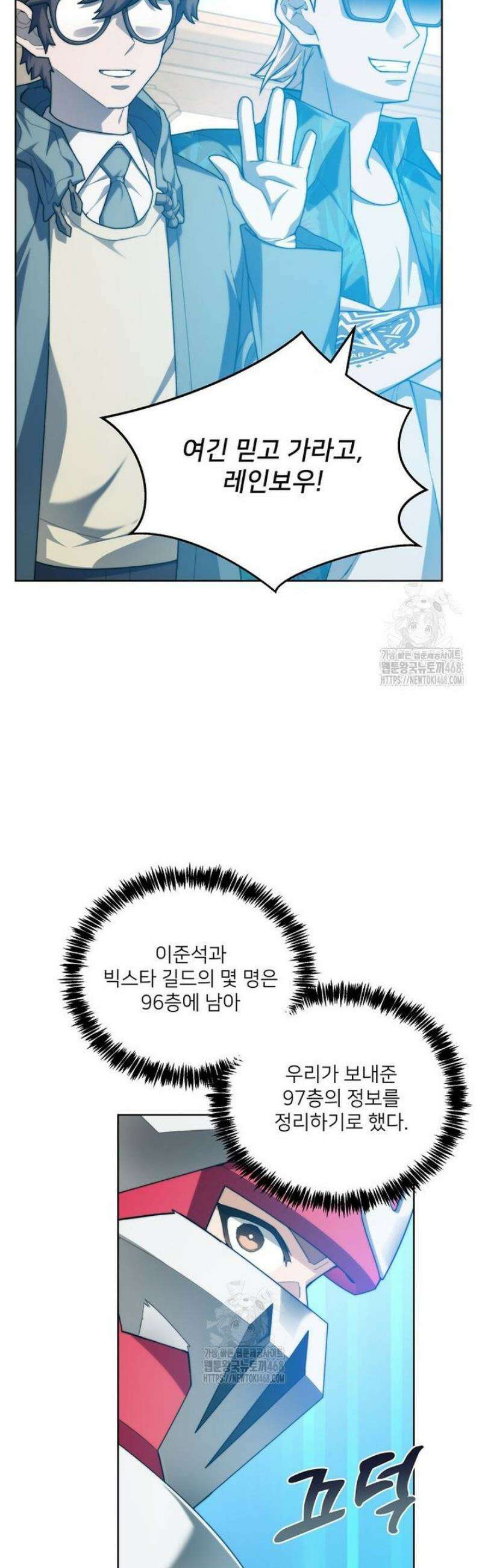 탑에 갇혀 고인물 134화 46
