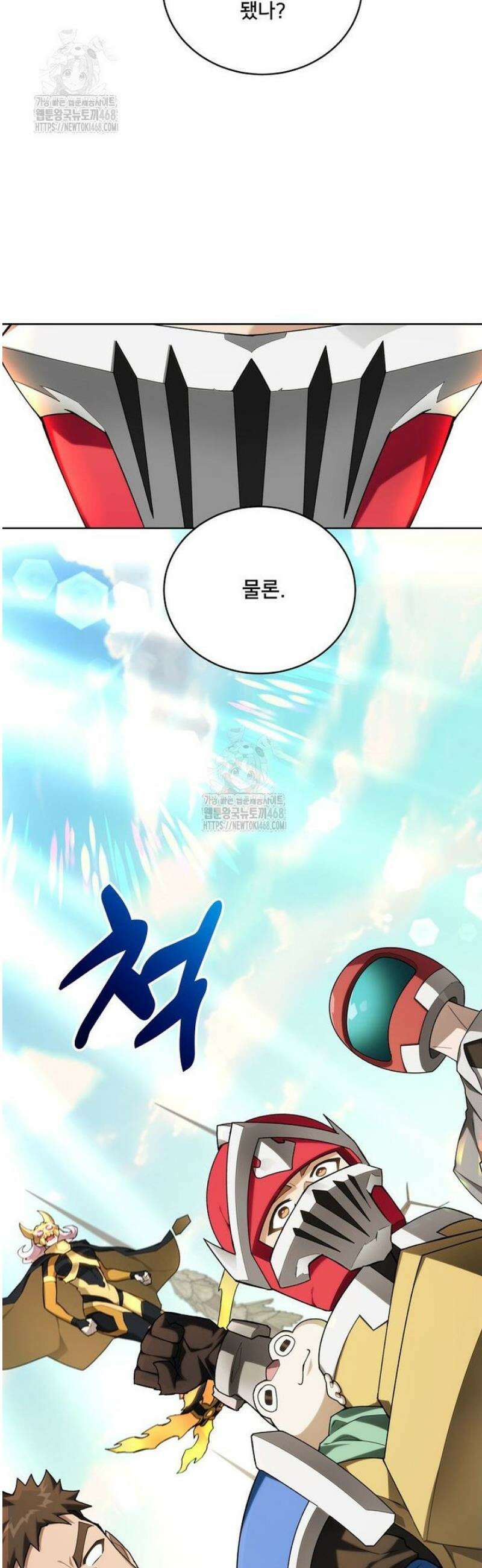 탑에 갇혀 고인물 134화 50