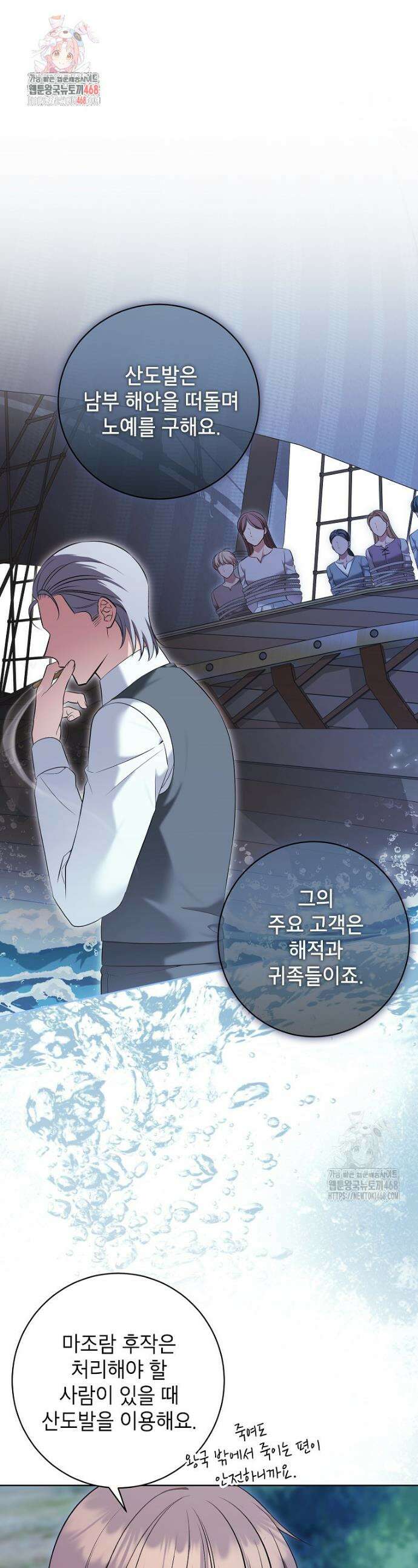 나쁜 시녀들 62화 1