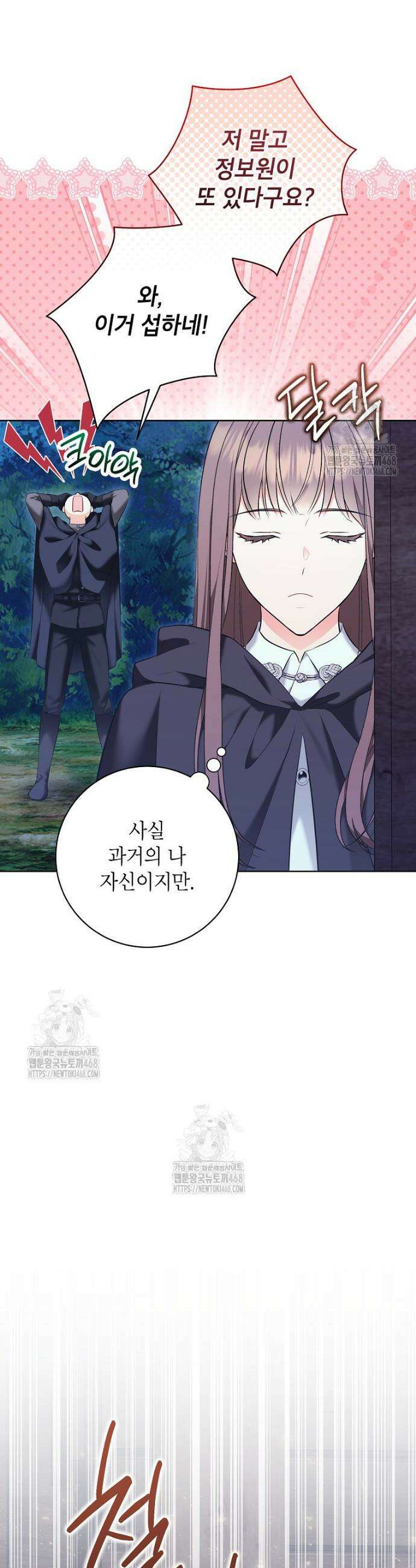 나쁜 시녀들 62화 3