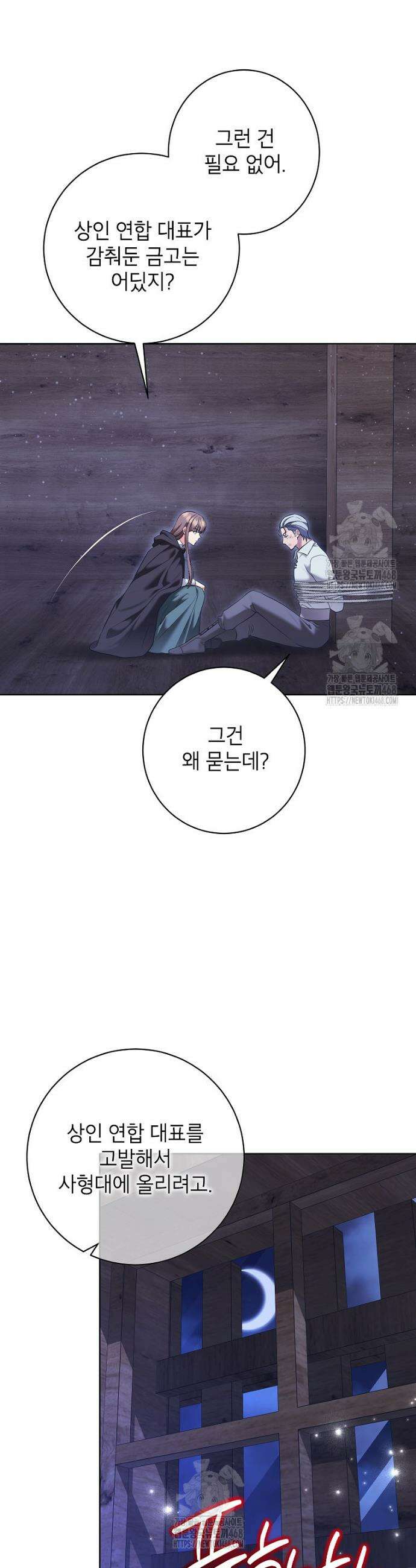 나쁜 시녀들 62화 6