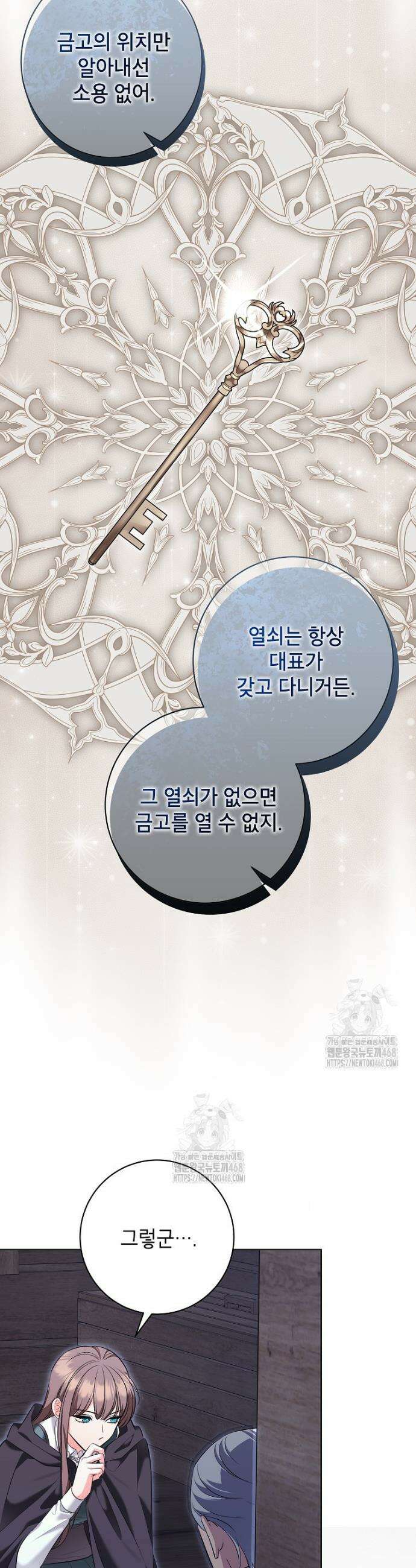 나쁜 시녀들 62화 8