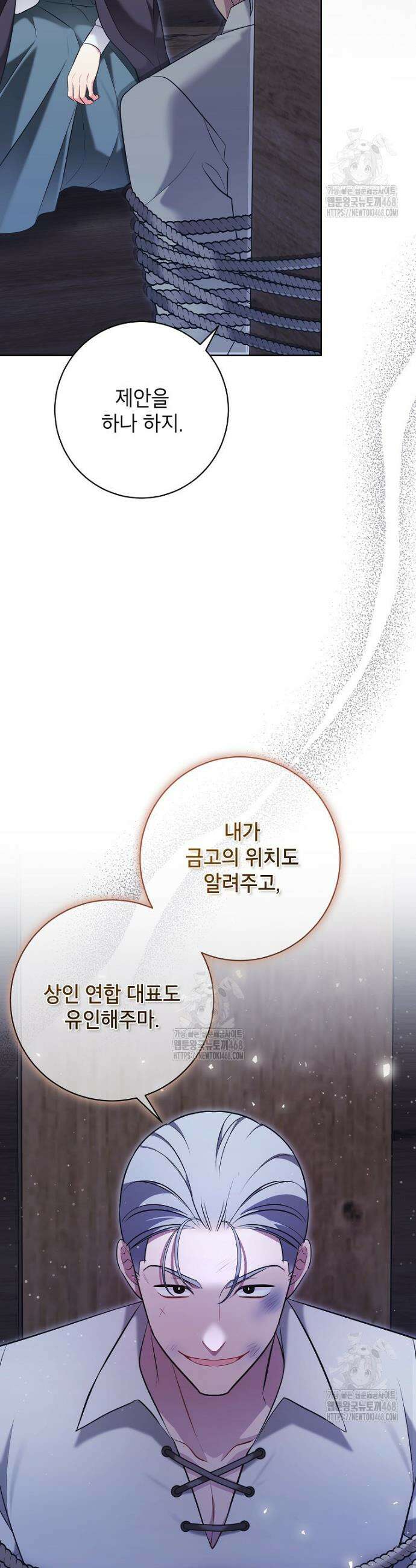 나쁜 시녀들 62화 9
