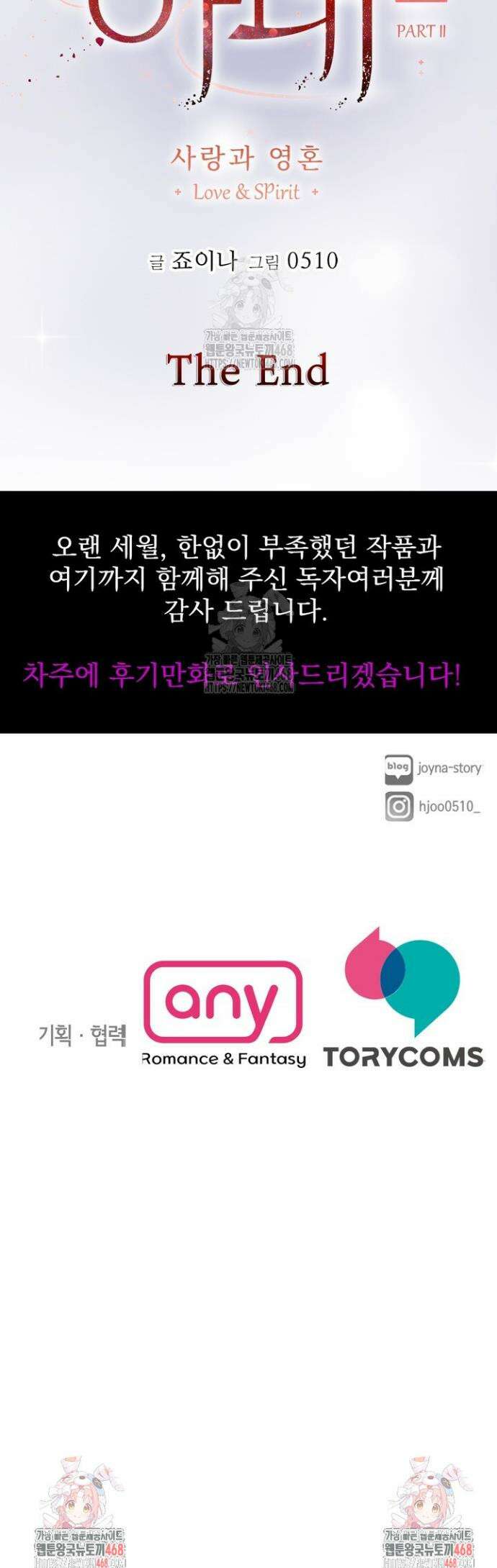 천일의 아내 시즌2 에필로그 70