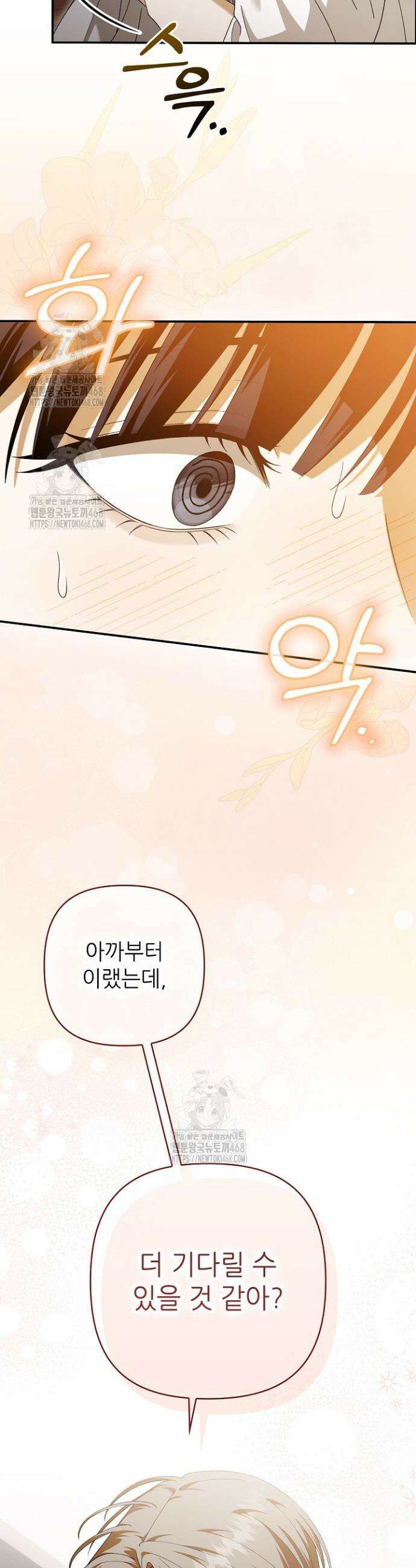 먹이사슬(카카오) 외전 2-7화 6