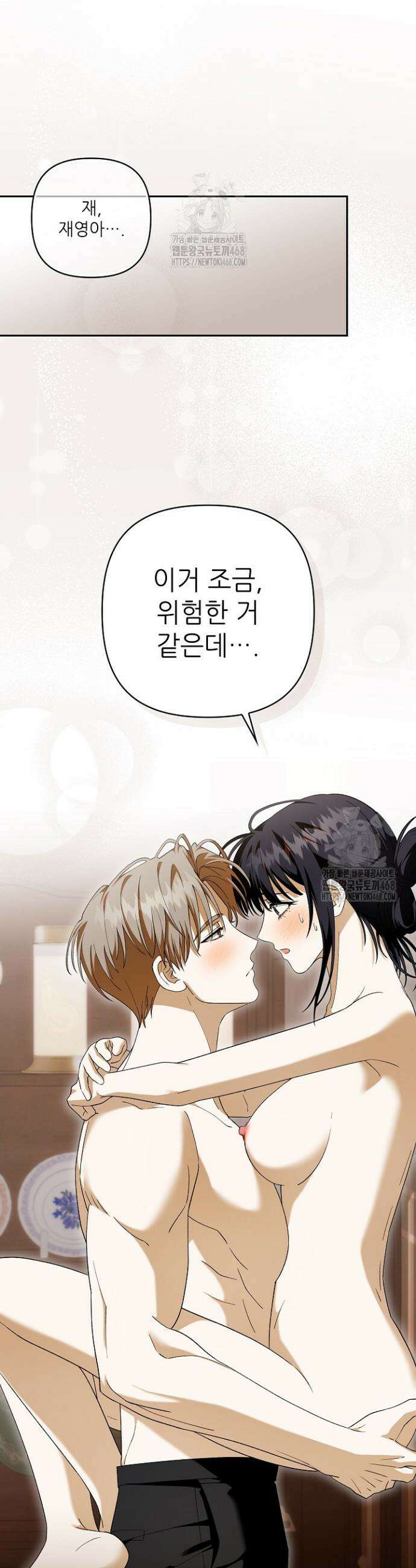 먹이사슬(카카오) 외전 2-7화 9