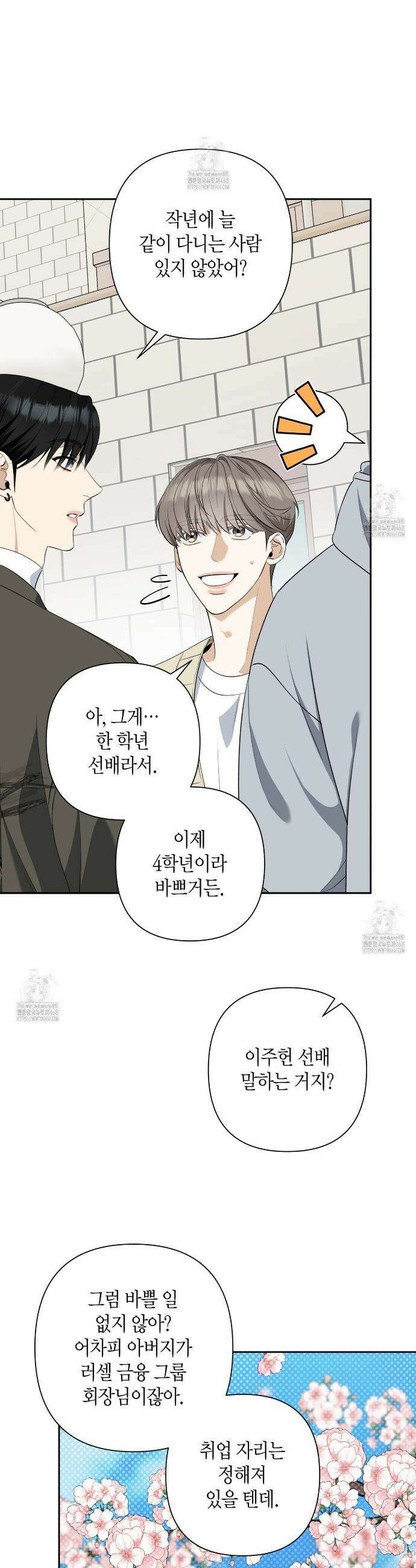 인과응보 20화 7