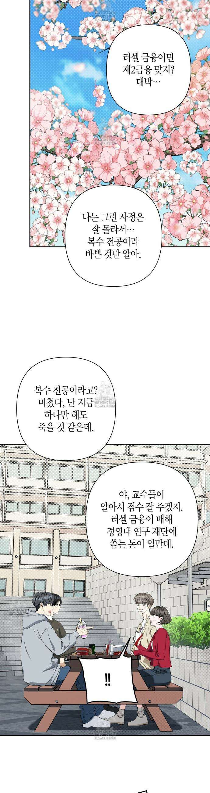 인과응보 20화 8
