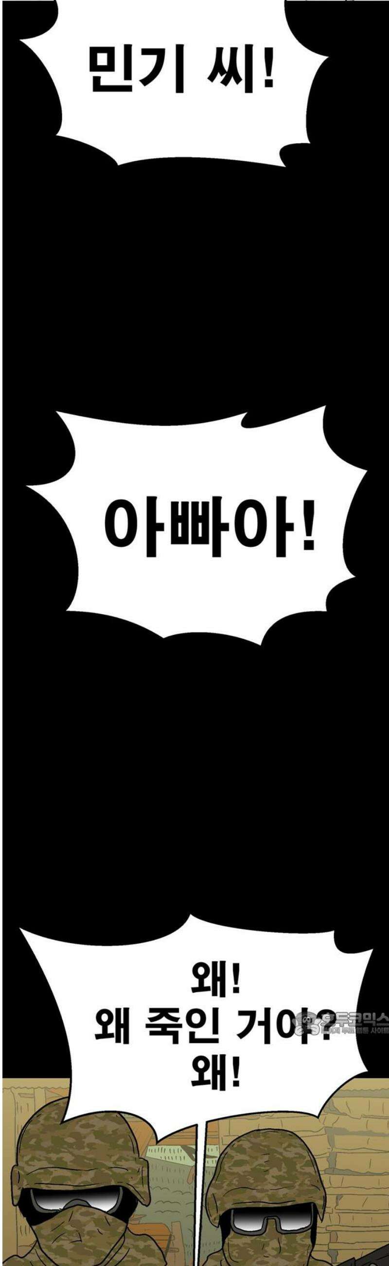 새동네 95화 2