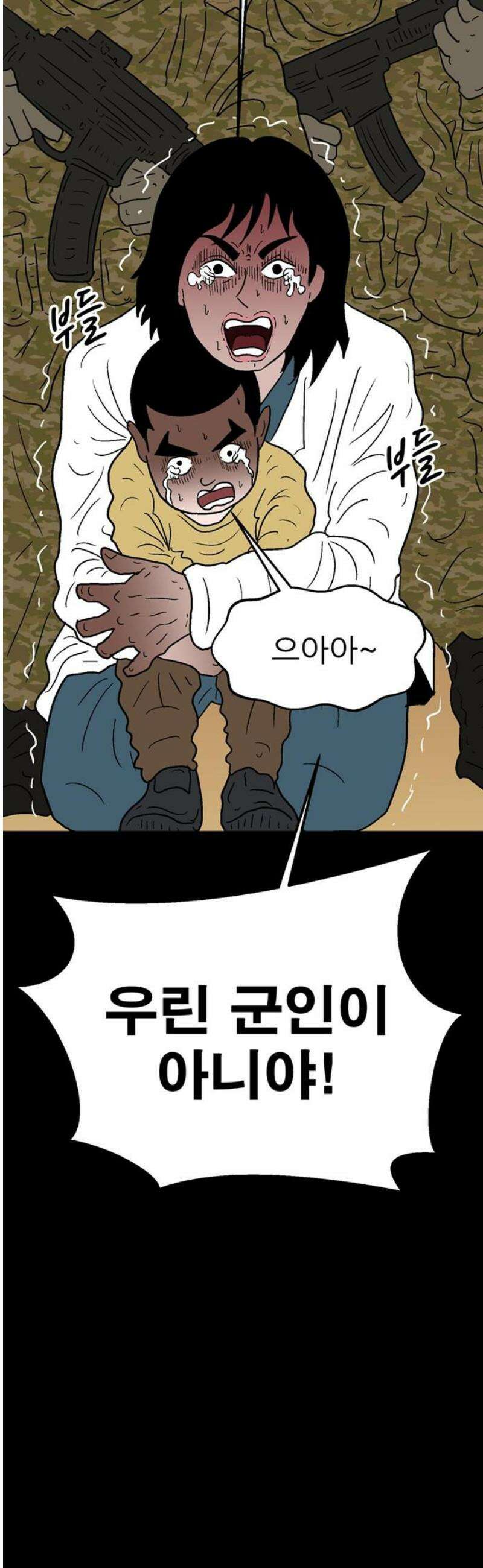 새동네 95화 3