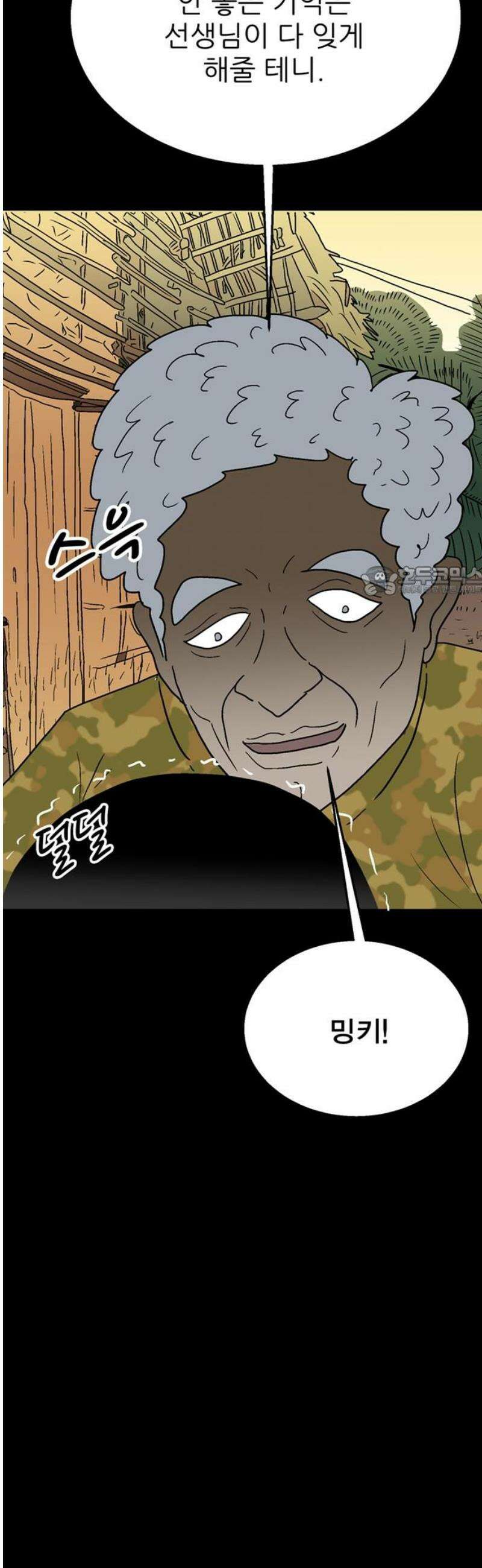 새동네 95화 11