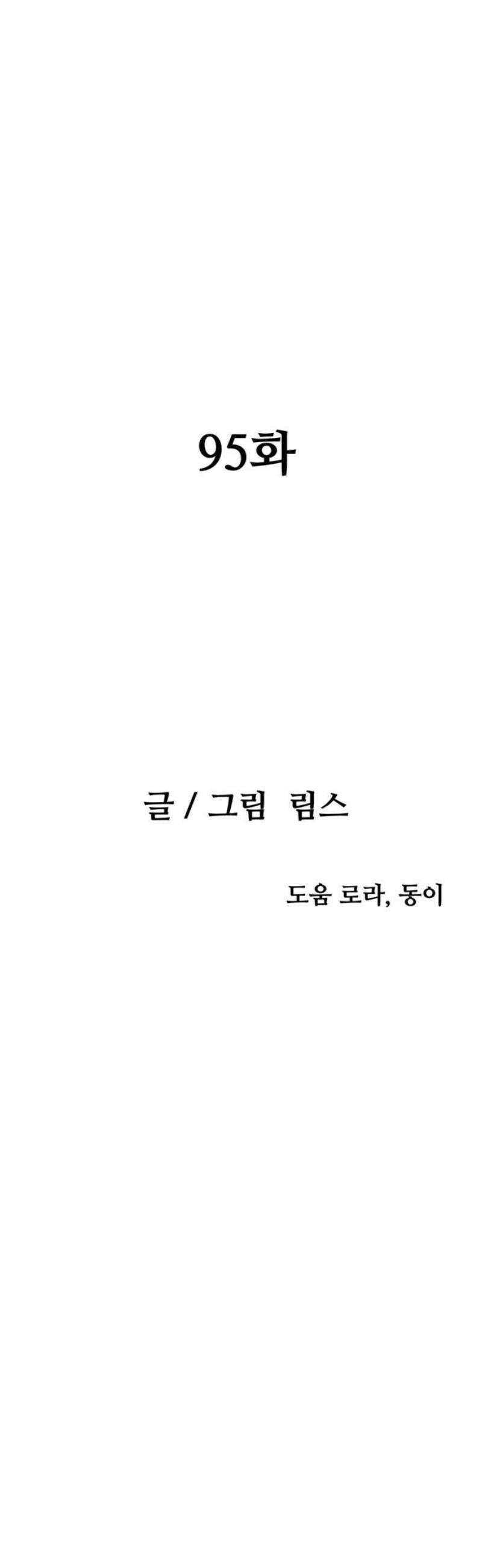 새동네 95화 16