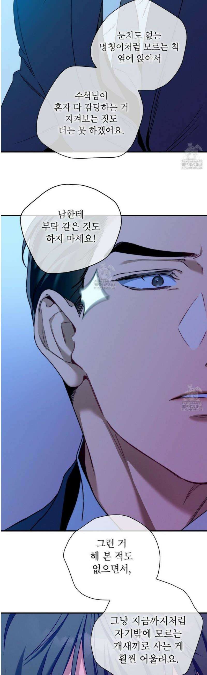 노 모럴(No Moral) 109화 2