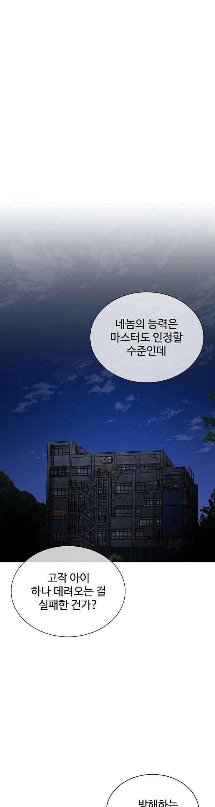 퇴마록 : 세계편 - 그 남자는 매일 밤 나를 부른다 (4) 1