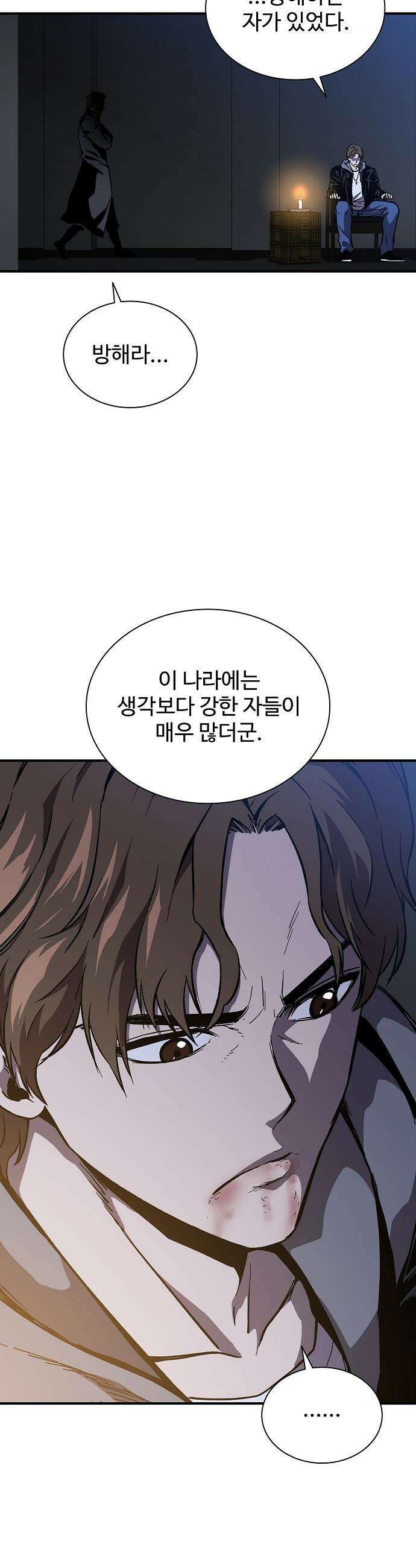 퇴마록 : 세계편 - 그 남자는 매일 밤 나를 부른다 (4) 2