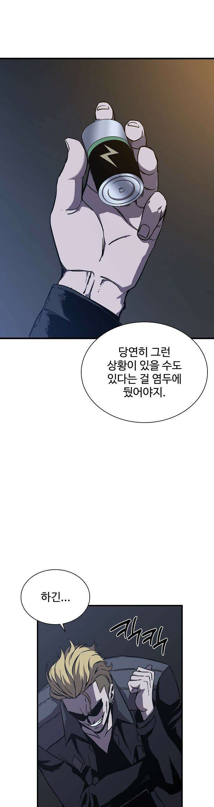 퇴마록 : 세계편 - 그 남자는 매일 밤 나를 부른다 (4) 3