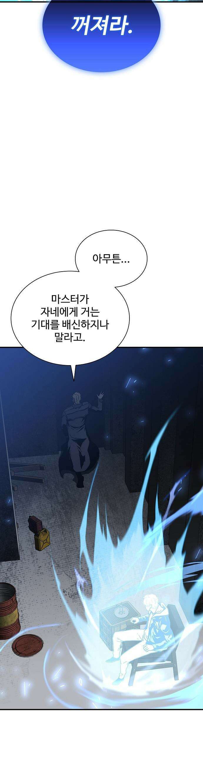 퇴마록 : 세계편 - 그 남자는 매일 밤 나를 부른다 (4) 6