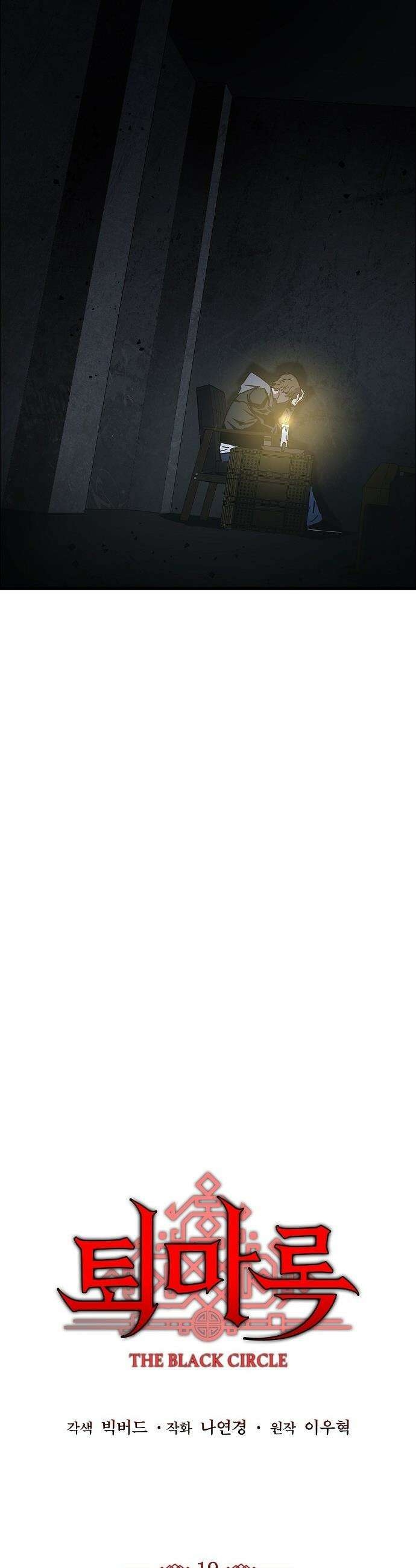 퇴마록 : 세계편 - 그 남자는 매일 밤 나를 부른다 (4) 9